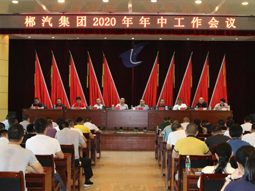 我司召開2020年年中工作會議 我司召開2020年年中工作會議