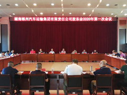 我司召開股東會2020年第一次會議 我司召開股東會2020年第一次會議